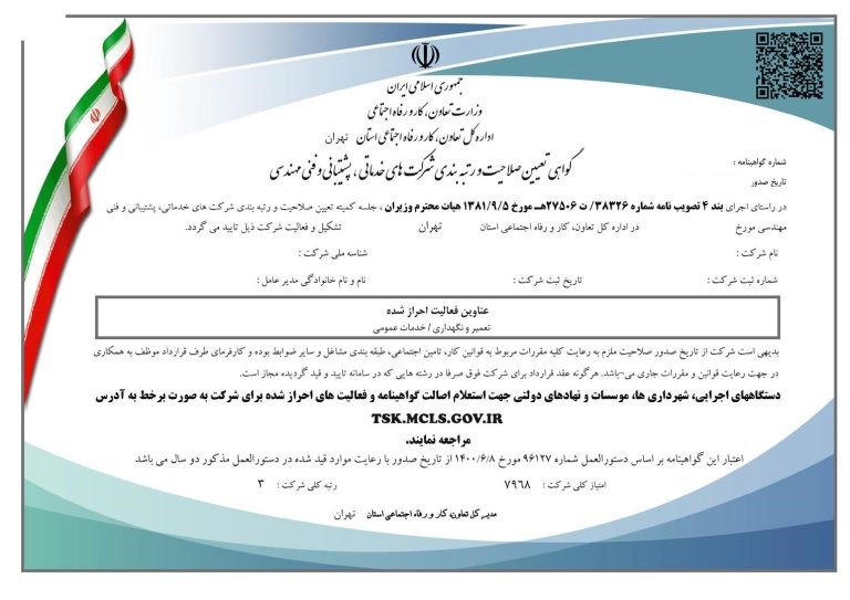 اخذ گواهینامه تایید صلاحیت شرکت های خدماتی اخذ گواهینامه تایید صلاحیت شرکت های خدماتی