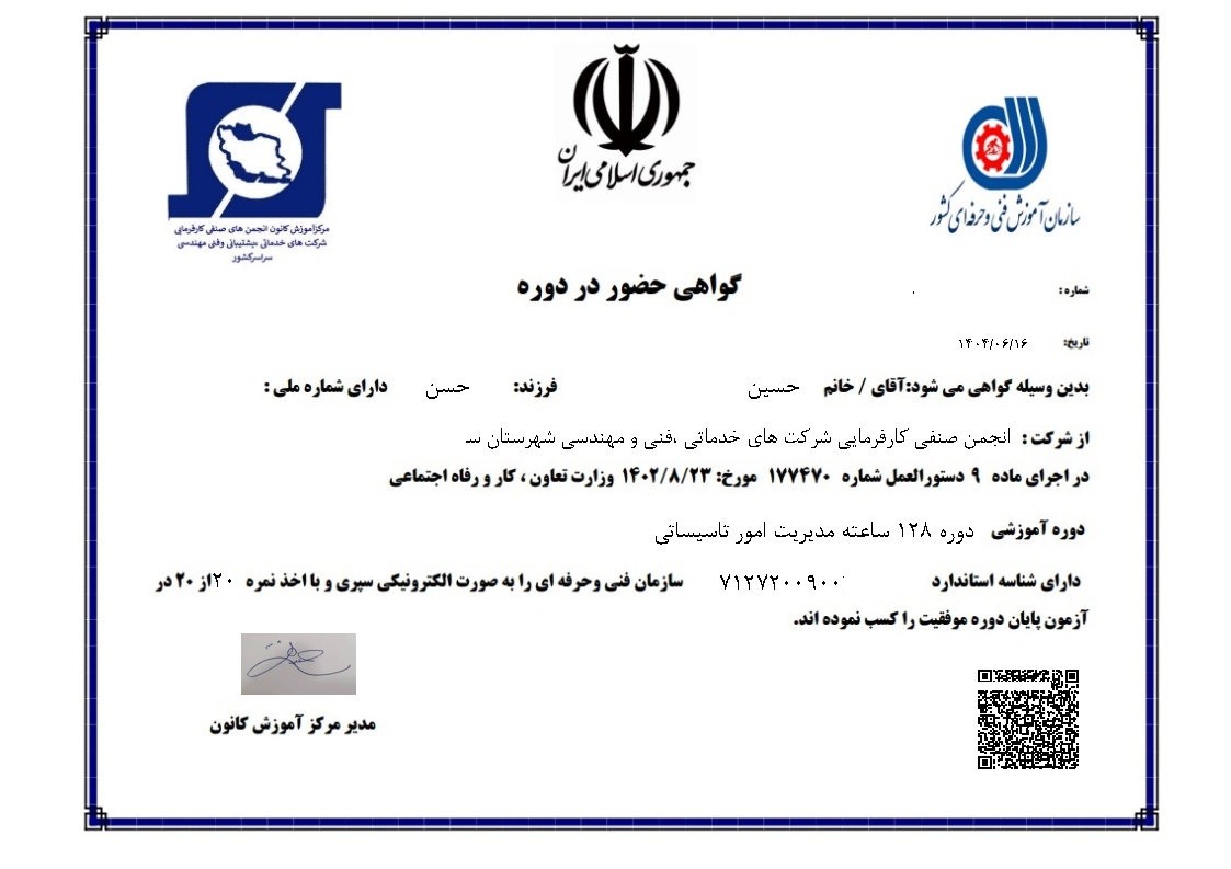 اخذ گواهینامه تایید صلاحیت شرکت های خدماتی اخذ گواهینامه تایید صلاحیت شرکت های خدماتی