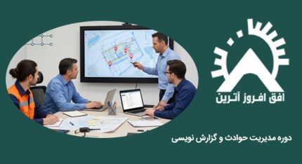 دوره مدیریت حوادث و گزارش نویسی